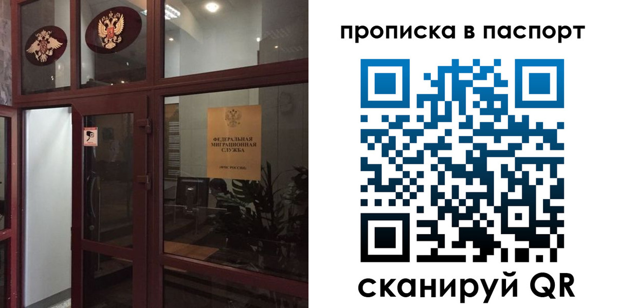 прописка регистрация в Истре