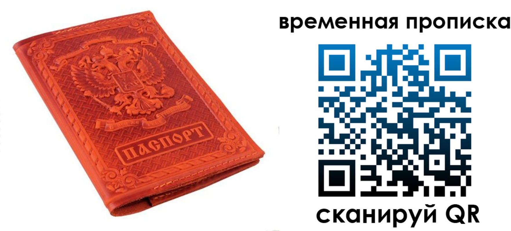где прописаться в Истре