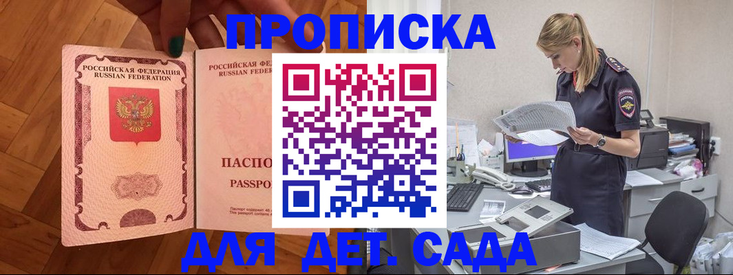 прописка 2025 в Истре
