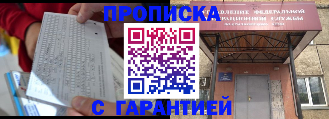 где прописаться в Истре