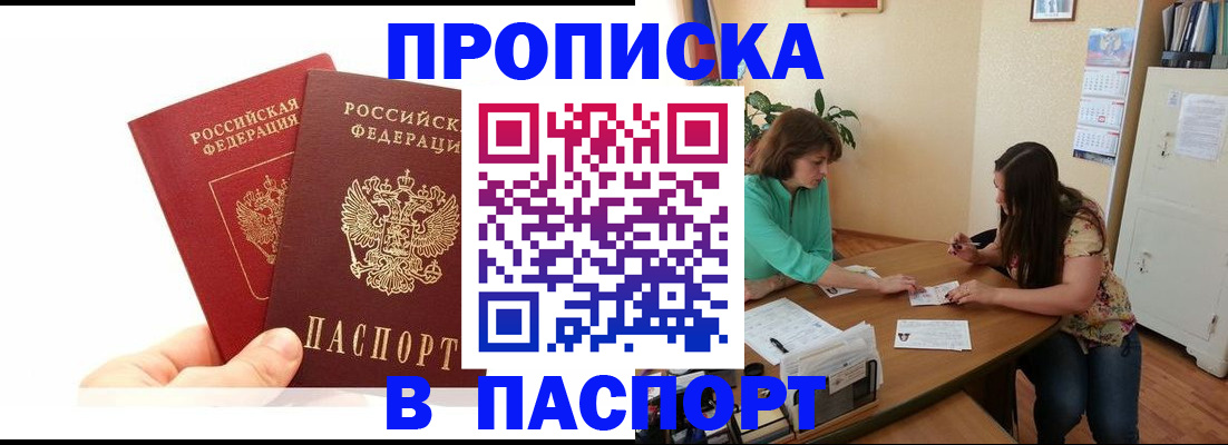 регистрация в Истре
