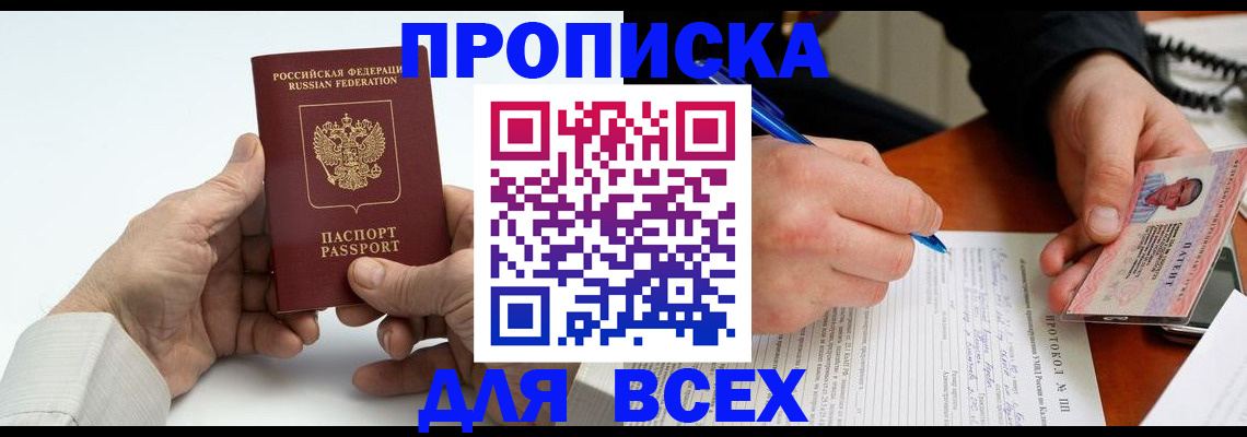 временная регистрация купить в Истре