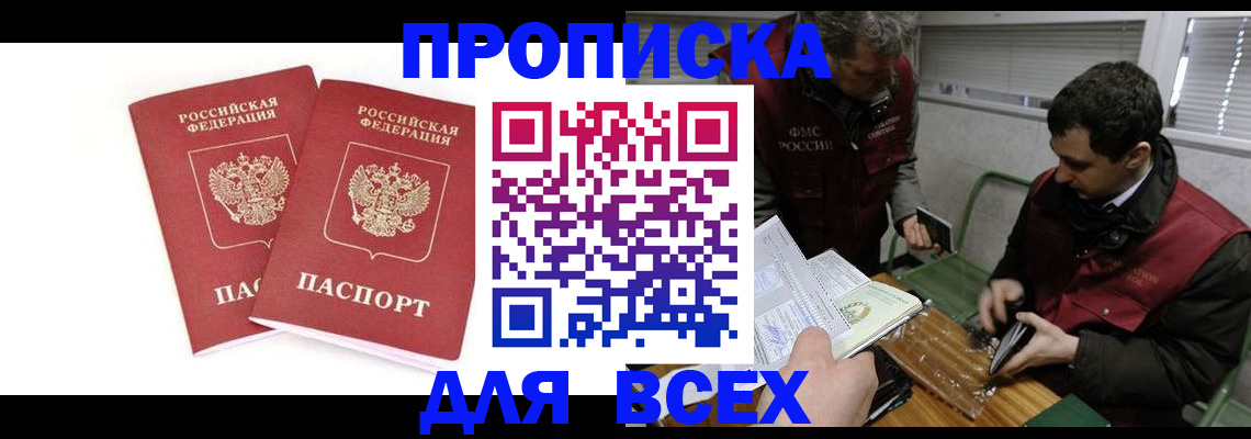 временная регистрация для всех в Истре