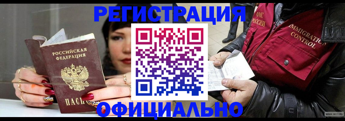 где прописаться в Истре